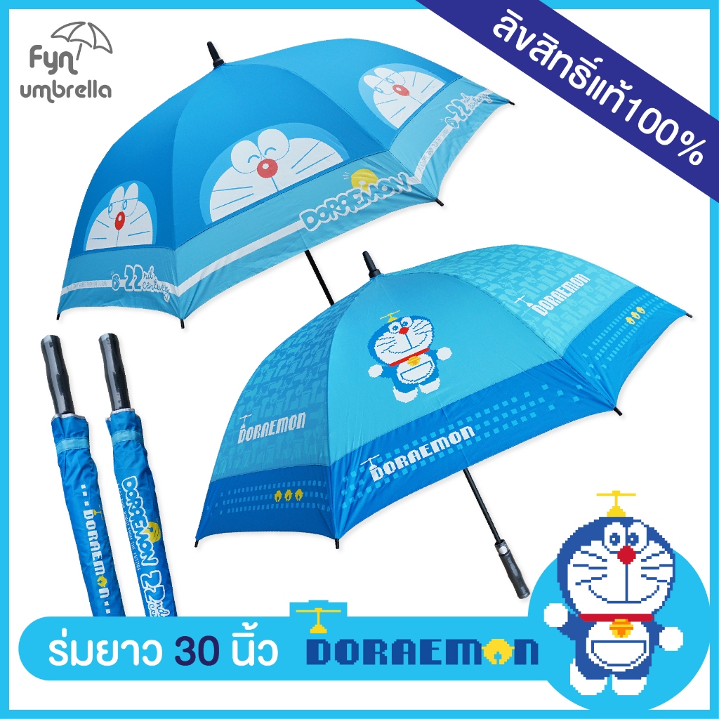NEW !! ลายใหม่ ร่ม Doraemon 30 นิ้ว // ร่มโดเรม่อน ใหญ่พิเศษ กันฝน กันแดด ลิขสิทธิ์แท้ 100%