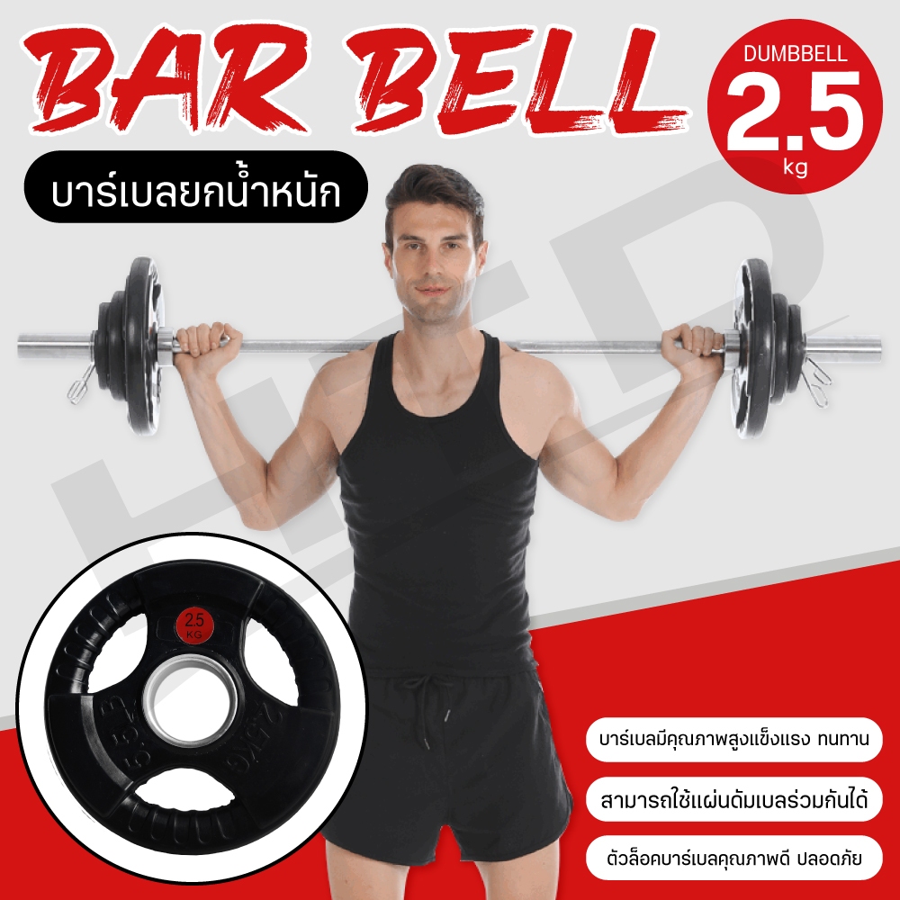 BG Dumbbell Weight Plate รุ่น Q302 แผ่นน้ำหนัก 2.5 kg. ดัมเบล แผ่นยกน้ำหนัก รูมาตรฐาน 2 นิ้ว