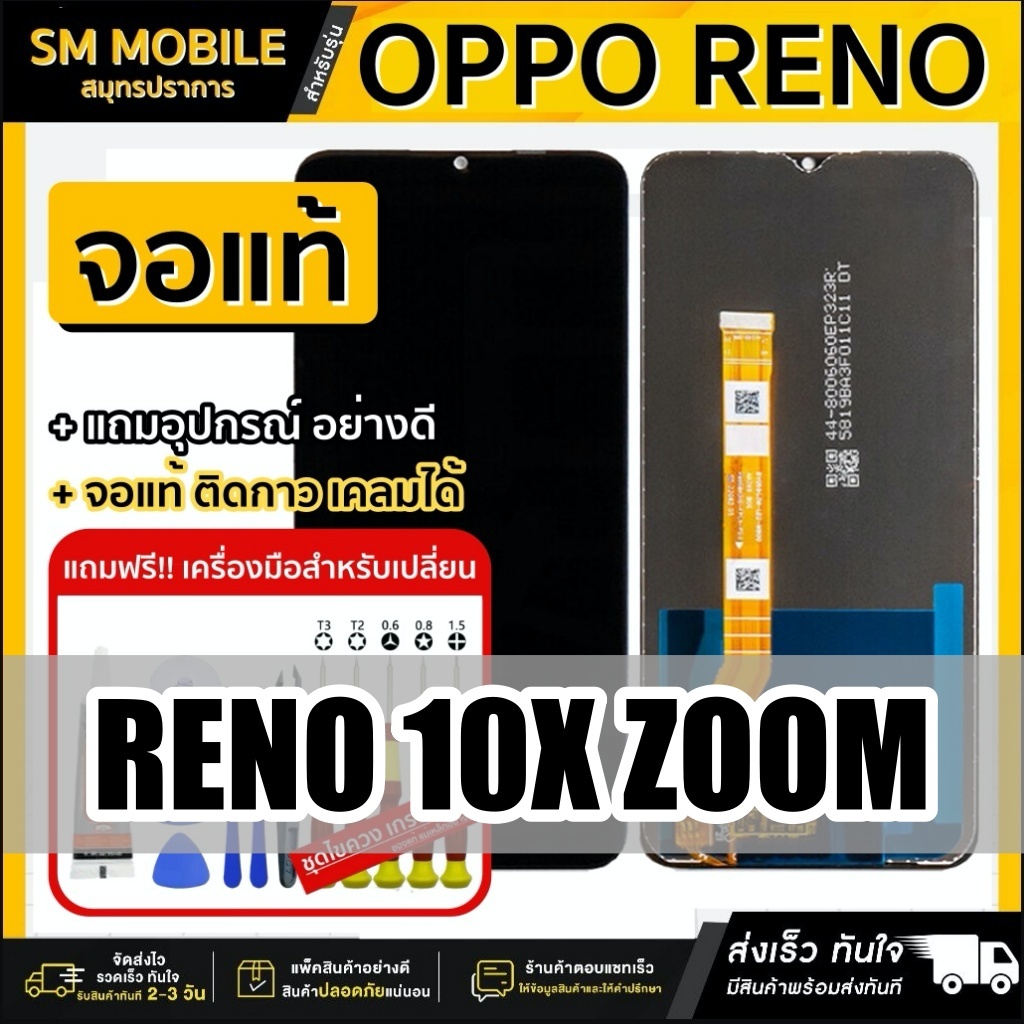 หน้าจอ oppo reno 10X ZOOM หน้าจอ LCD Display จอ + ทัช oppo Reno อะไหล่มือถือ อะไหล่ จอพร้อมทัชสกรีน 