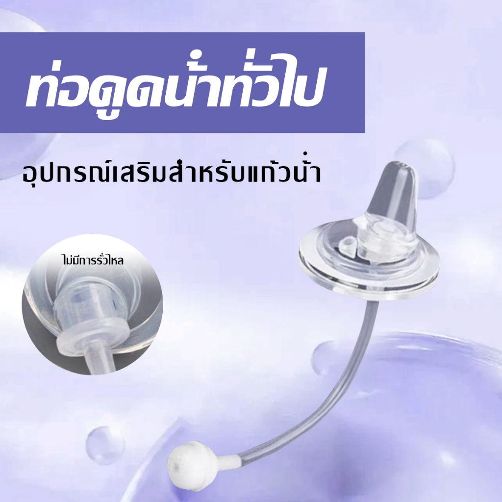 หลอดหัดดูด คอกว้าง เปลี่ยนจากจุกนมเป็นหลอดดูด ไม่ต้องยกขวด ไม่ดูดไม่ไหล สำหรับขวดนมคอกว้าง
