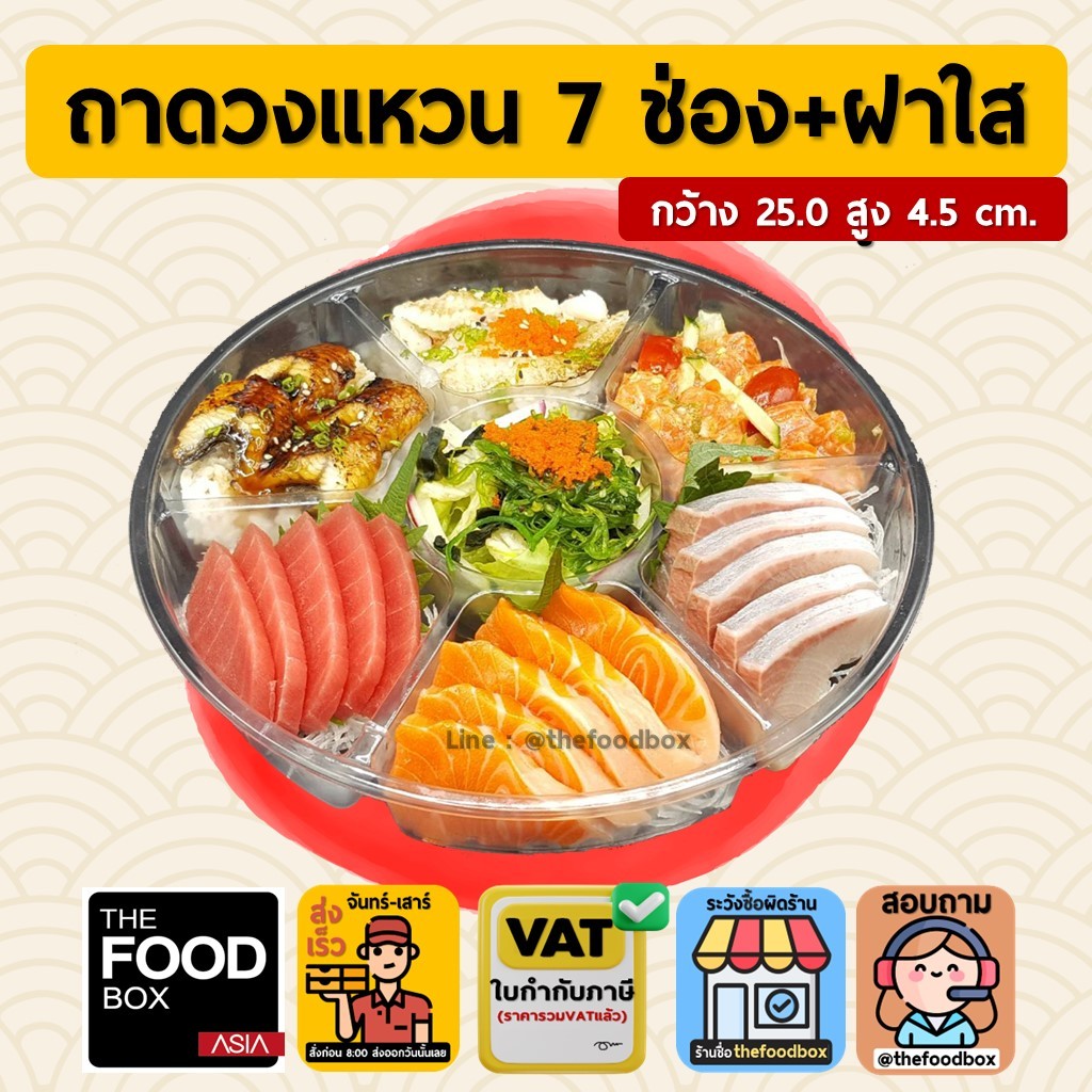 (ถาดพร้อมฝา20ชุด/ยกลัง100ชุด) ถาดออร์เดิร์ฟ ขนมหวาน บายศรี เมี่ยง วงแหวน7ช่อง กล่องแหนมเนือง กล่องวงแหวน thefoodbox
