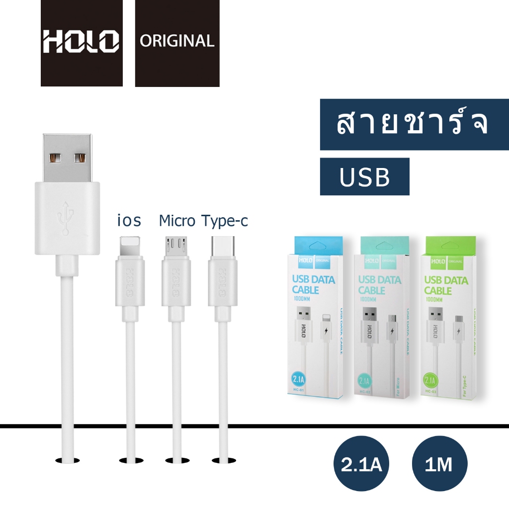 HOLO สายชาร์จ HC สายชาร์จเร็ว มีทุกรุ่นรองรับโทรศัพท์ทุกรุ่น สินค้ามีการรับประกัน พร้อมส่ง！