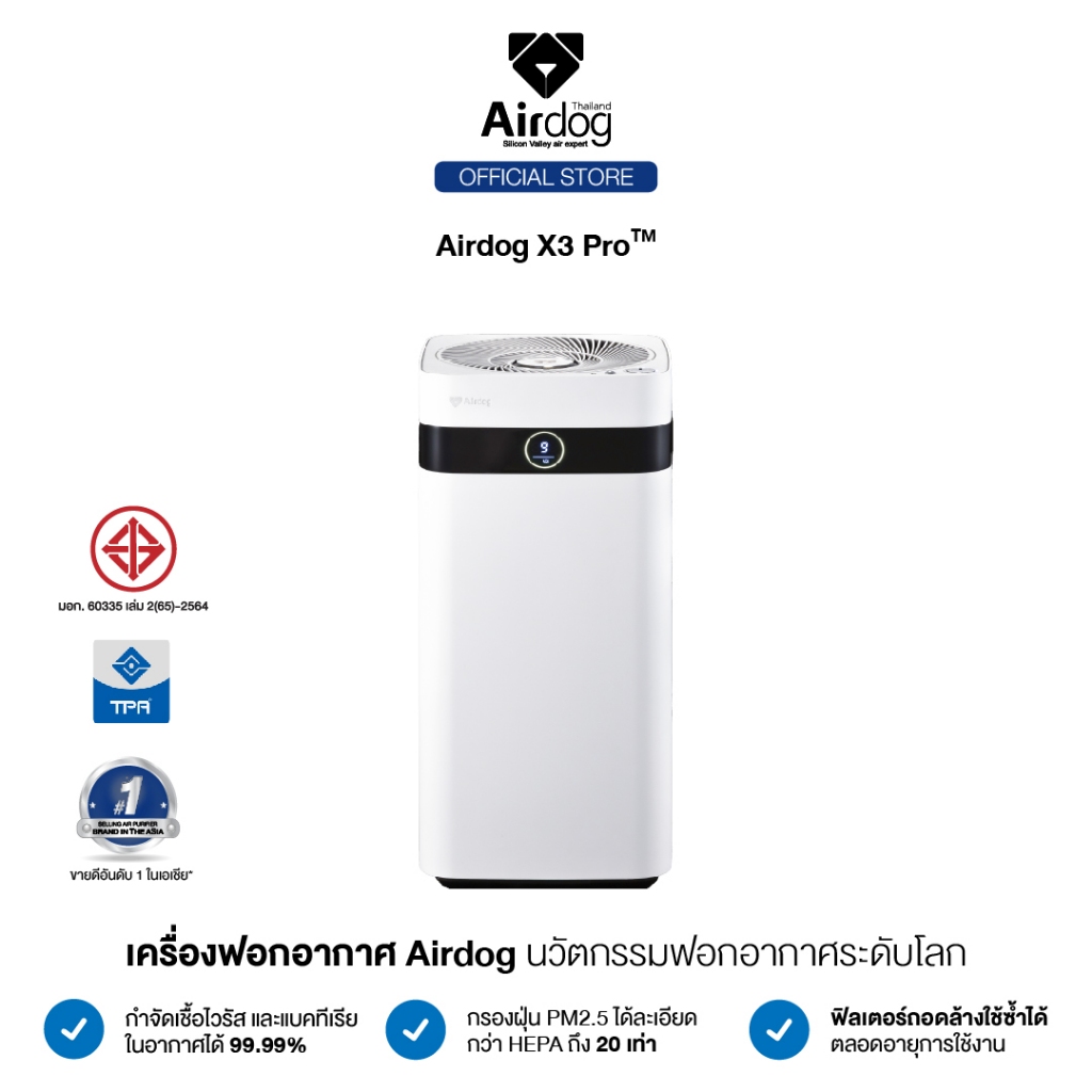 Airdog Air Purifier เครื่องฟอกอากาศรุ่น Airdog X3Pro สำหรับห้องขนาด 20-30ตร.ม กรองฝุ่น pm2.5 ฆ่าเชื้อโรค แบคทีเรีย ไวรัส