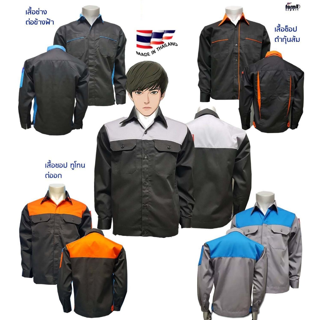 เสื้อช่างช้อปทูโทน เสื้อทำงาน แขนยาว ยูนิฟอร์ม ผ้าเนื้อดี
