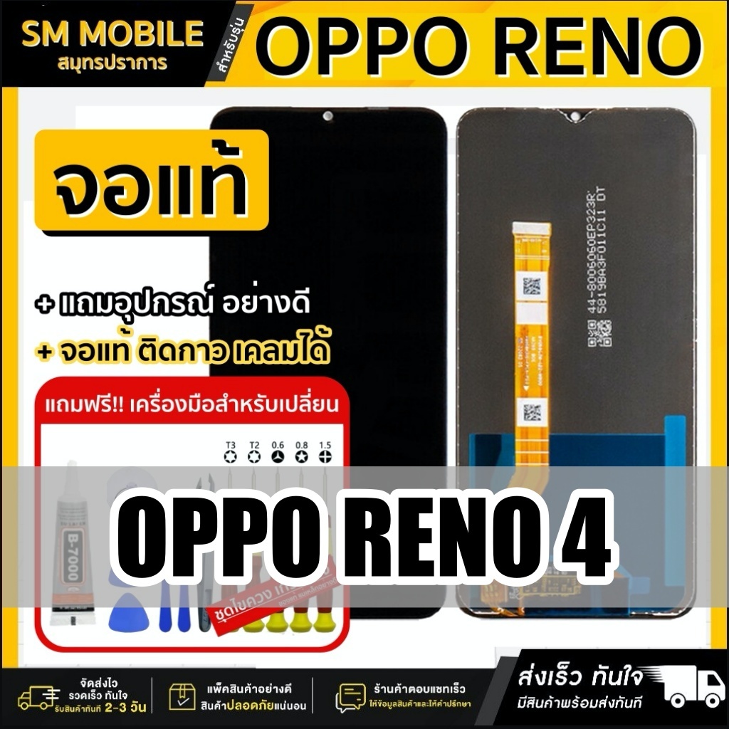 หน้าจอ oppo reno4 หน้าจอ LCD Display จอ + ทัช oppo Reno4 อะไหล่มือถือ อะไหล่ จอพร้อมทัชสกรีน ออปโป้ Reno4
