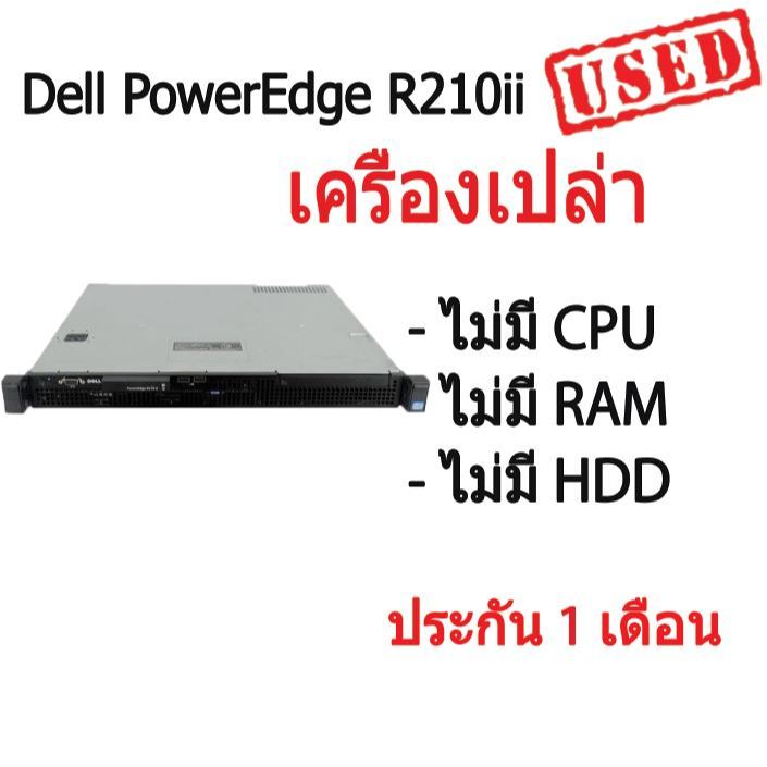 Dell PowerEdge R210ii Server ไม่มี CPU RAM HDD