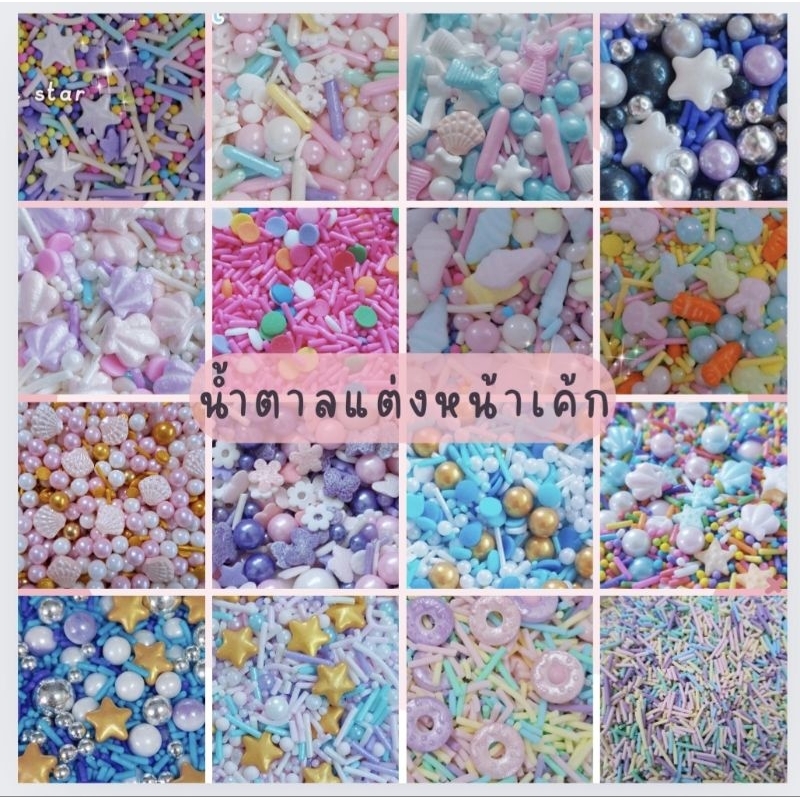 น้ำตาลตกแต่งหน้าเค้กลายหายาก มีมากกว่า 20 แบบ  ลายสวยมาก