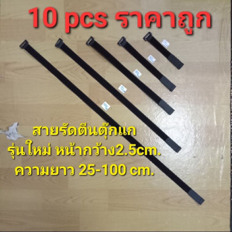 (10 ชิ้น) สายรัดตีนตุ๊กแก หน้ากว้าง 2.5 cm.ใชัรัดสายเต้นท์ สายเคเบิล สายไฟ ใช้ซ้ำได้หลายครั้ง - รูปที่ 2