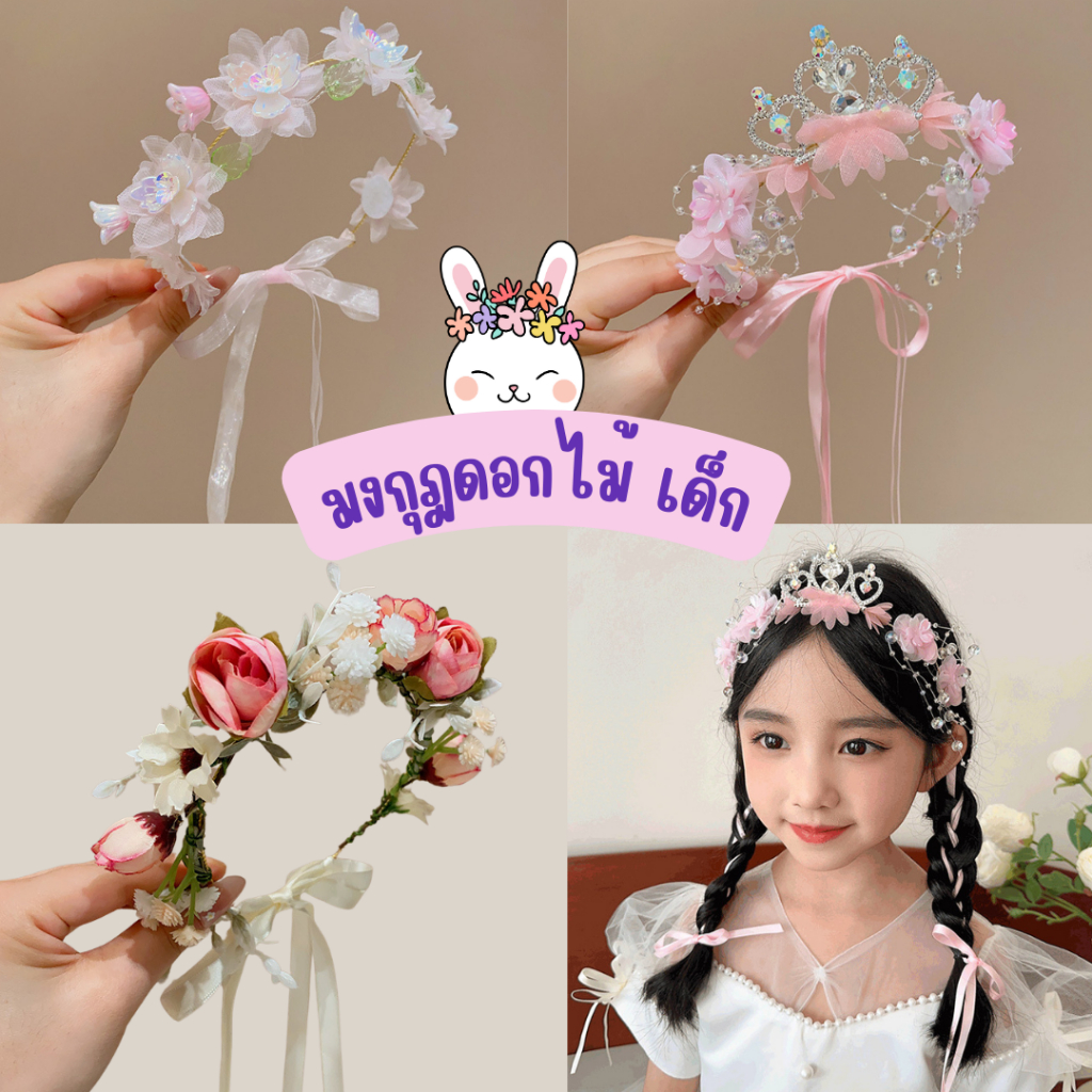 มงกุฎคาดศีรษะ ประดับดอกไม้ สําหรับเด็กผู้หญิง พร้อมส่ง