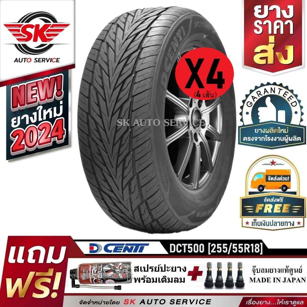 DCENTI ยางรถยนต์ 255/55R18 (ล้อขอบ 18) รุ่น DCT500 4 เส้น (ยางใหม่กริ๊ปปี 2024)