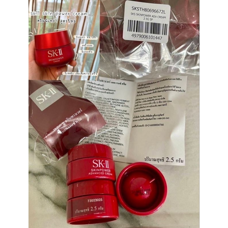 SK-II SKINPOWER Cream ขนาดทดลอง ตลับจิ๋ว 2.5g no box ป้ายไทย