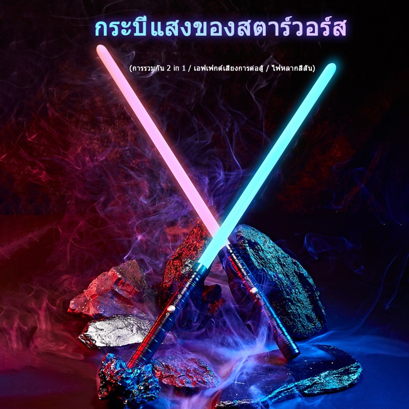 ดาบเลเซอร์โลหะบังคับสตาร์วอร์ส ไลท์เซเบอร์ชาร์จ 2-in-one 7-สีอุปกรณ์ยุทธวิธี อุปกรณ์ประกอบฉากการฝึกอบรม กระบี่แสง