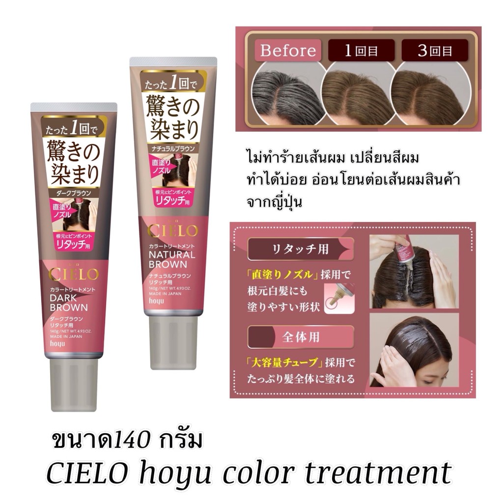 Cielo Color Treatment for Retouch, Dark Brown / natural Brown 140g.ทรีทเม้นท์เปลี่ยนสีผม ไม่ทำร้ายเส้นผม .
