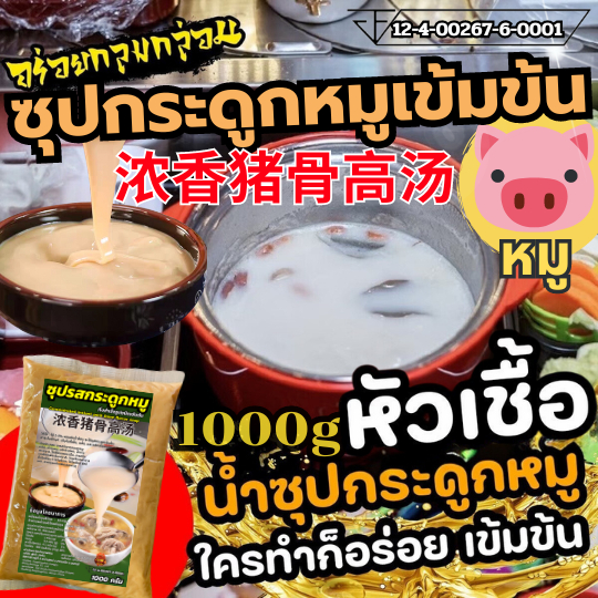 ซุปกระดูกหมูสูตร2 น้ำซุปหมาล่า ซุปกระดูก ซุปไก่ ซุปเห็ดหอม ซุปมะเขือเทศ พริกแกงหมาล่า ปรุงรส