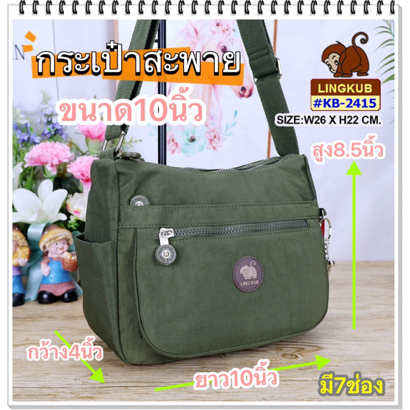 #Lingkub2415 ขนาด10นิ้ว#กระเป๋าสะพายข้าง#กระเป๋าผู้หญิง มี7ช่อง