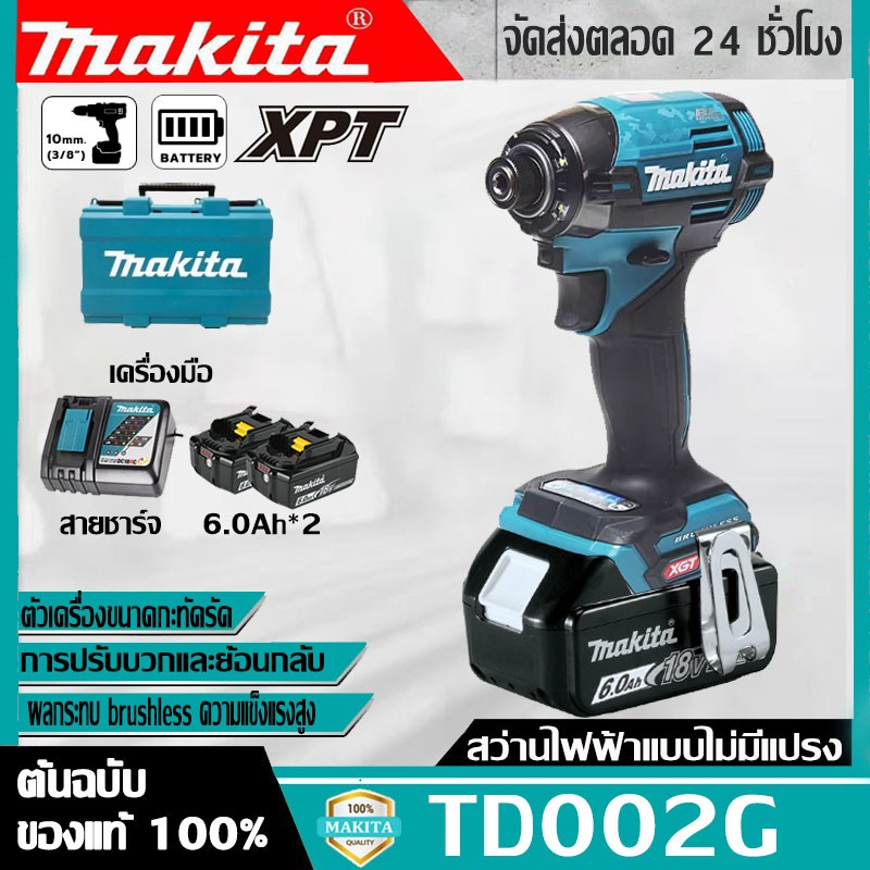 【ของแท้ 100%】Makita TD002G ไขควงกระแทกแบบชาร์จไฟได้ แบตเตอรี่ลิเธียม18V มอเตอร์ไร้แปรงถ่านแรงบิดสูงเครื่องมือไฟฟ้ามืออา