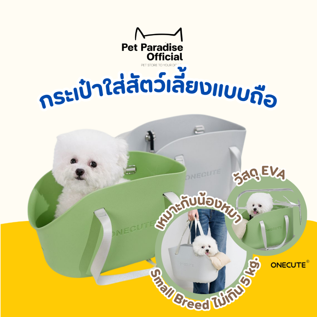 Onecute กระเป๋าสัตว์เลี้ยง สะพายไหล่ กระเป๋าเดินทางสัตว์เลี้ยง เหมาะสำหรับน้องหมา/แมว/กระต่าย