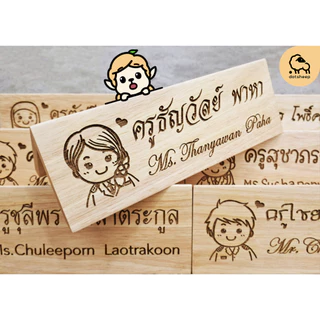Dotsheep ป้ายชื่อตั้งโต๊ะ สวยๆ ป้ายชื่อไม้ตั้งโต๊ะ ป้ายชื่อครู ตำแหน่ง ข้าราชการครู / มีลายให้เลือก