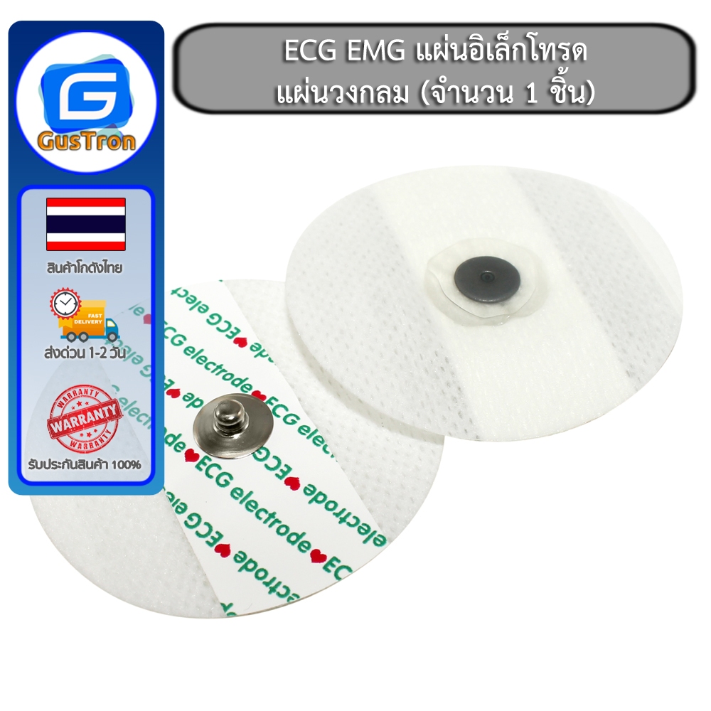 ECG EMG แผ่นอิเล็กโทรด Biomedical Sensor Pad Electrode paste sheet แผ่นวงกลม (จำนวน 1 ชิ้น)