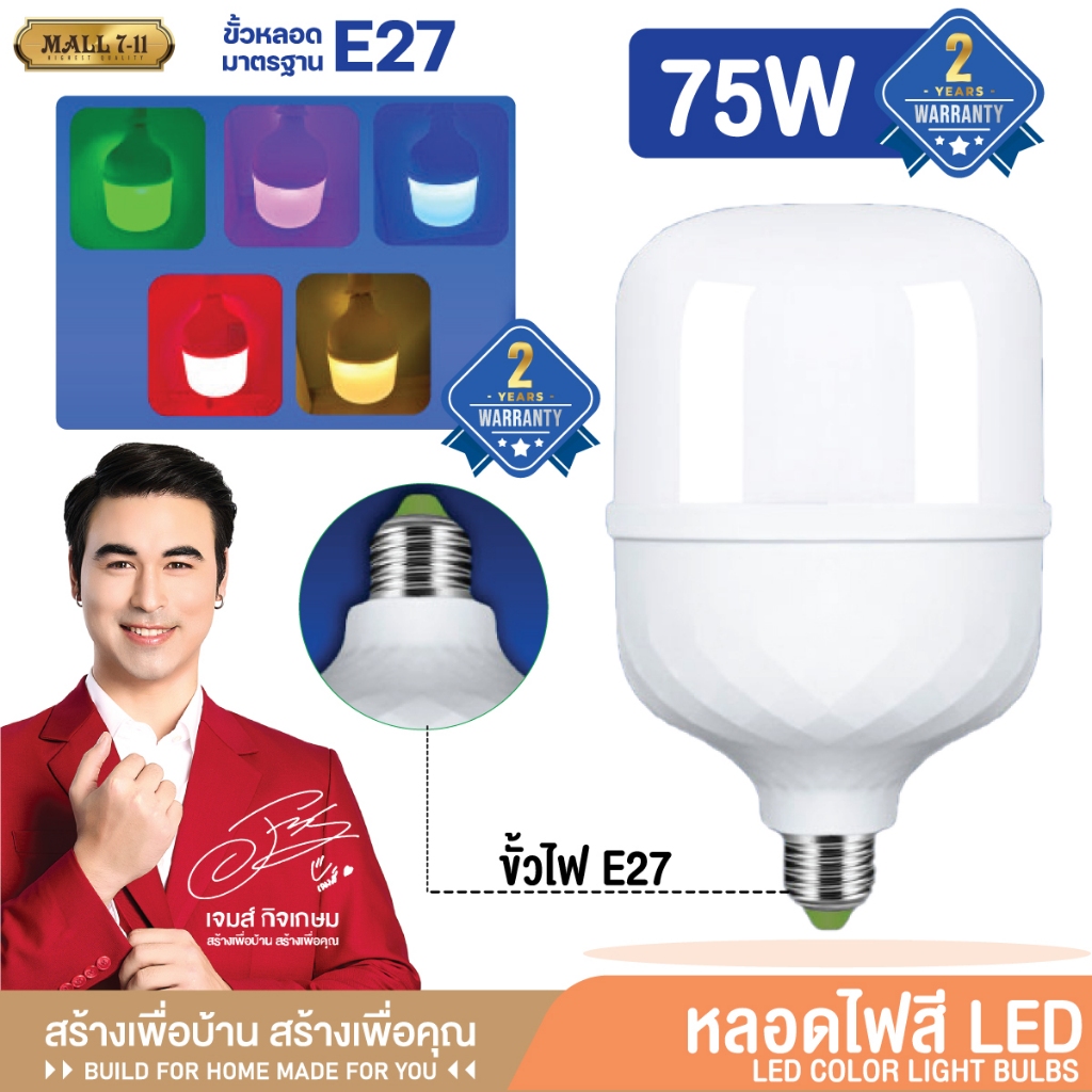 หลอดไฟ ไฟLED 75W หลอดไฟLED หลอดไฟประหยัดพลังงาน