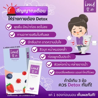 ime' Download Mixed Berries Flavor ดีท็อกซ์ ลำไส้ปรับสมดุลขับถ่าย สารสกัดจากธรรมชาติ | กล่องละ 5 ซอง