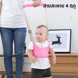 พยุงเดินหัดเดินสายหัดเดินพยุงเป้จูงเด็ก Baby Walker สายพยุงเด็กวัยหัดเดินป้องกันการตกเดินพาลูกน้อย