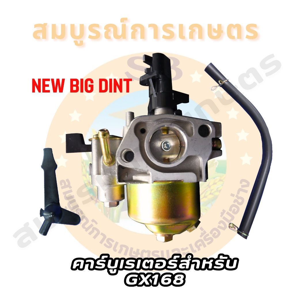 BIG DINT คาร์บูเรเตอร์ คาร์บูGX160 GX168 168F 170F GX200 คาบูอเนกประสงค์ 5.5 HP/ 6.5 HP (spare-n) ราคา ถูกที่สุด ดีลบีเคเค แกลเลอรีภาพที่ 5