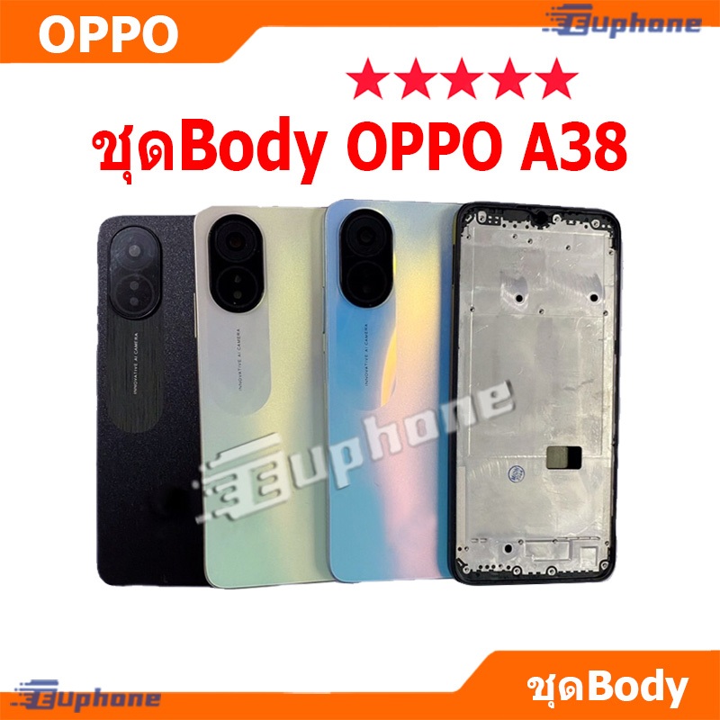 บอดี้ชุด body OPPO A38 (เคสกลาง+ฝาหลัง) ชุดบอดี้พร้อมฝาหลัง A38