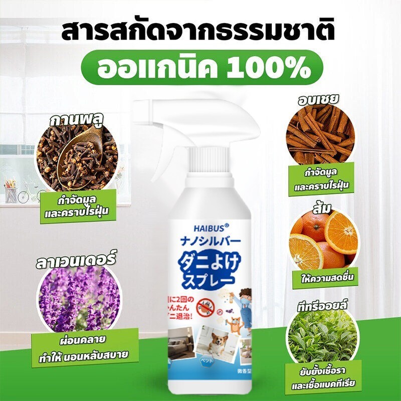 🍃อัตราการกำจัดไรฝุ่น 100%🍃SKy สเปรย์กำจัดไรฝุ่น กำจัดไรฝุ่น สเปรย์ป้องกันไรฝุ่น 500 มล ไม่ระคายเคือง ใช้ได้ทั้งแม่และลูก - รูปที่ 6
