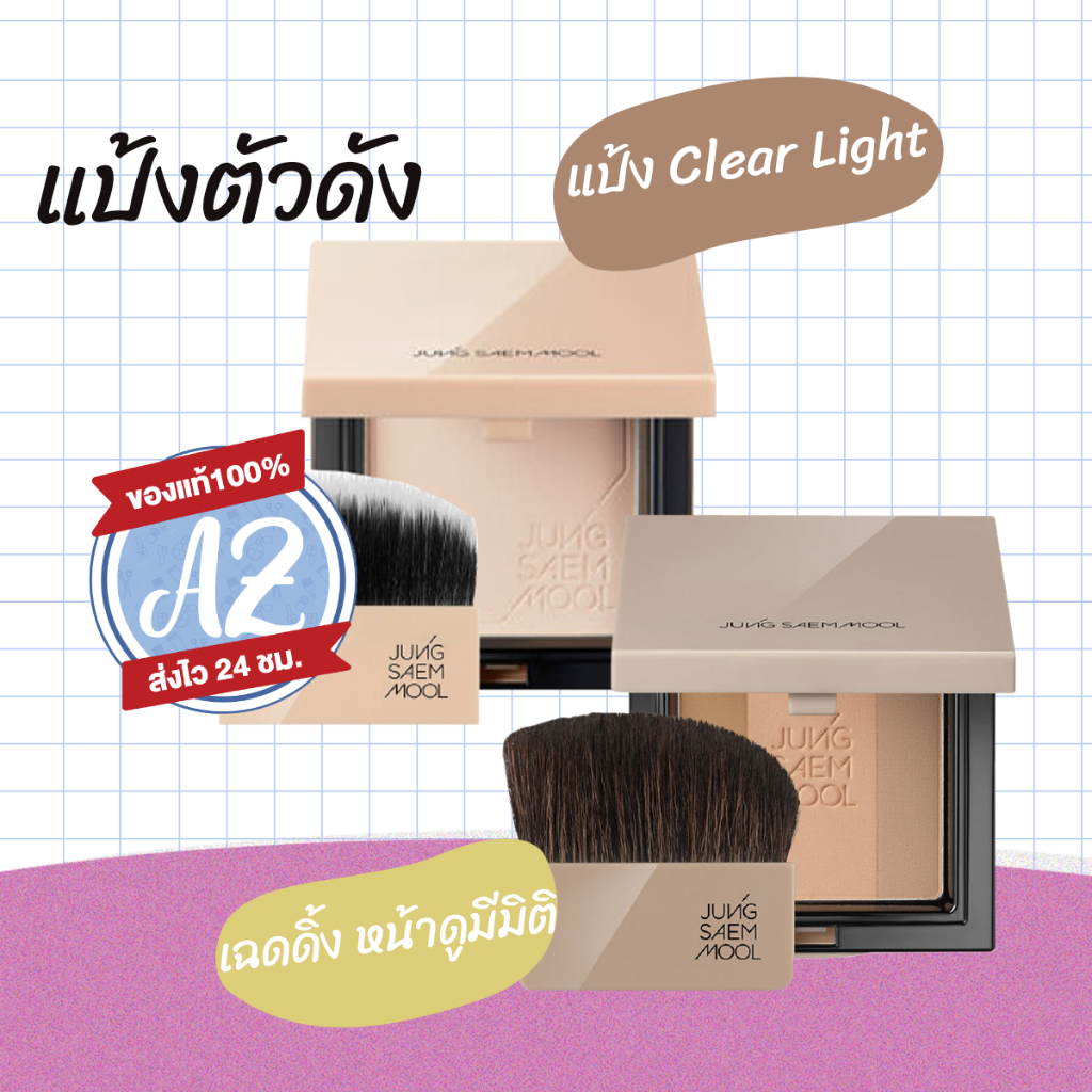 ของแท้📣JSM  Skin Nuder(Clear Light/Satin Nude),Shading Pact เฉดดิ้ง #VV