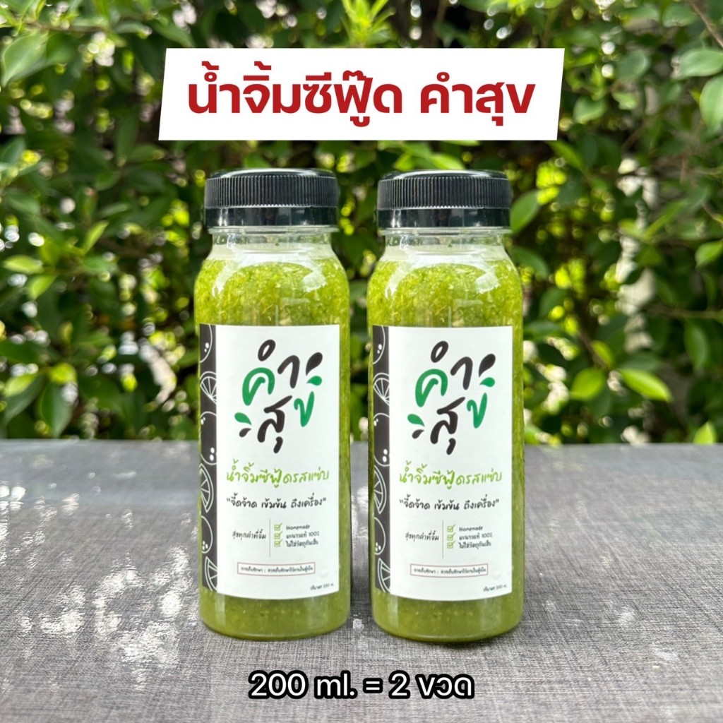 🌶️น้ำจิ้มซีฟู้ดรสแซ่บ (200ml 2 ขวด) ตราคำสุข ใช้มะนาวแท้ จัดจ้าดเข้มข้น ครบรส เผ็ด เค็ม เปรี้ยว