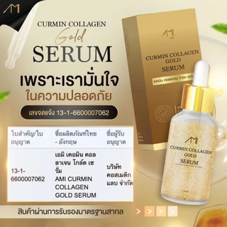 Ami เซรั่มทองคำ ตั๊กศิริพร ของแท้🔥ส่งฟรี💥ลดฝ้าจุดด่างดำ ริ้วรอย ผิวฉ่ำอิ่มน้ำหน้าใส 1ขวด ขนาด 15 ml