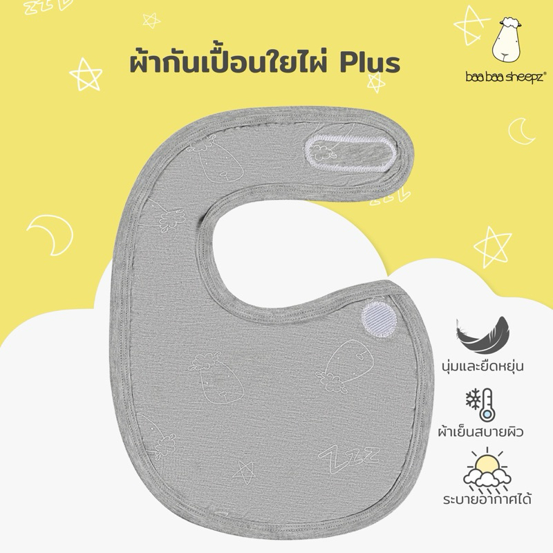 Baa Baa Sheepz مريلة مواليد ألياف خيزران Sweet Dream — صورة 3