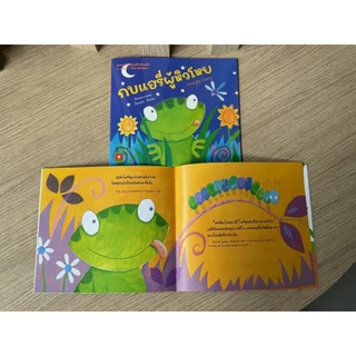 Aksara for kids หนังสือเด็ก นิทาน 2 ภาษา กบแฮรี่ผู้หิวโหย Hungry Harry