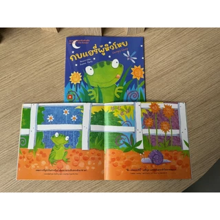 Aksara for kids หนังสือเด็ก นิทาน 2 ภาษา กบแฮรี่ผู้หิวโหย Hungry Harry