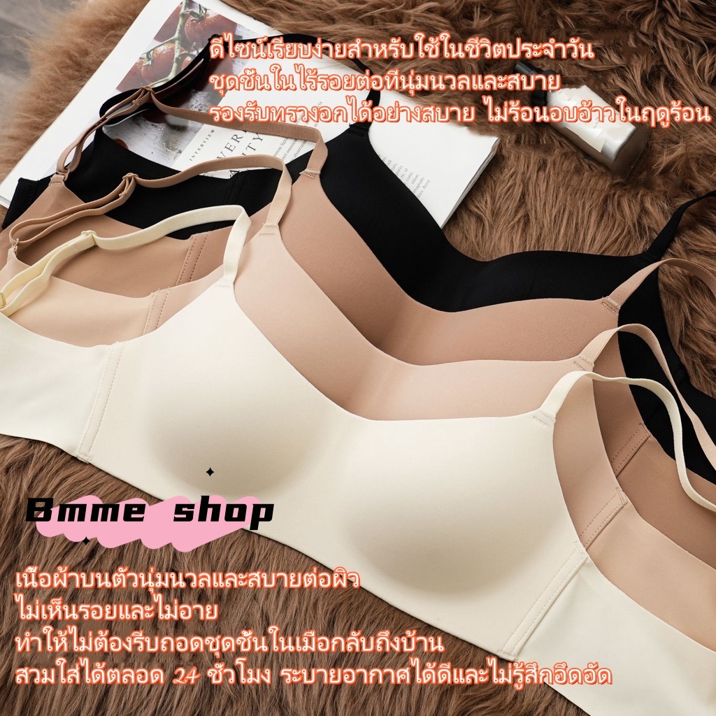 Bmme👙ชุดชั้นใน ไร้รอยต่อ คัพบาง วันพีช เต้านมขนาดเล็ก รวบรวมด้านบน รองรับ ป้องกันการหย่อนคล้อย ไม่มีแหวนเหล็ก