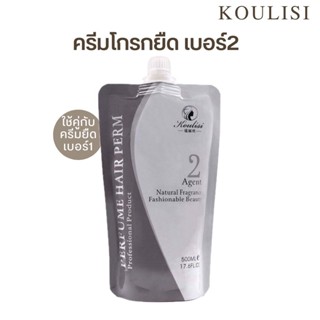 ครีมโกรกผมยืดKoulisi กลิ่นไม่ฉุน ขนาด500ml.
