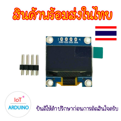 บอร์ดหน้าจอ LCD 12864 โมดูลจอแสดงผล OLED IIC SPI ขนาด 0.96 นิ้ว สินค้าพร้อมส่ง!!!