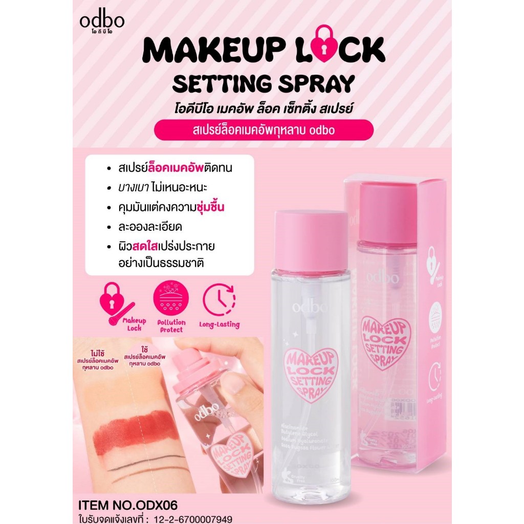 ODx06 ODBO MAKEUP LOCK โอดีบีโอ เมคอัพ ล็อค เซ็ทติ้ง สเปรย์ ล็อคเมคอัพกุหลาบ คุมมันแต่คงความชุ่มชื้น ติดทน ยาวนาน