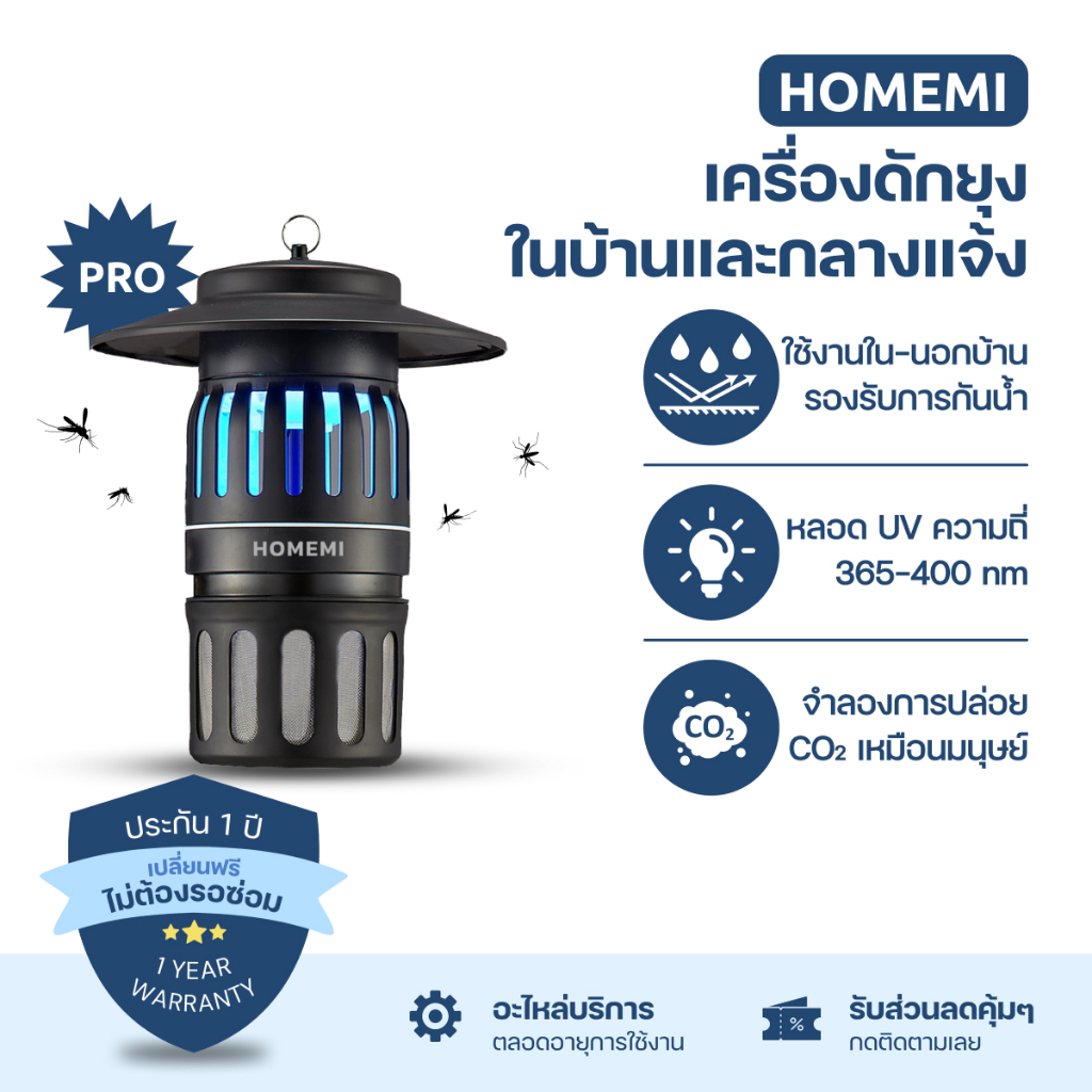 Homemi เครื่องดักยุงและแมลง รุ่น กลางแจ้งและในบ้าน คลอบคลุมพื้นที่ 300 ตร.ม. (HM0008-P-BL)
