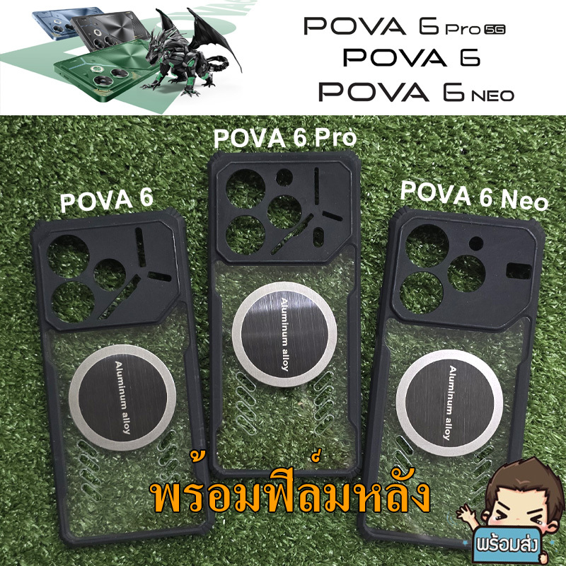 ** ส่งไว ส่งจากไทย ** เคส Ultra Hybrid ขอบยาง กันกระแทกฝาหลังพร้อมตัวระบายความร้อน Tecno POVA 6 Neo และ POAV 6 Pro 5G