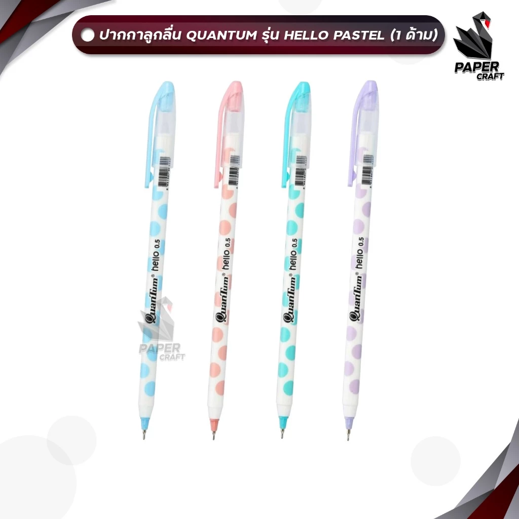 Quantum (ควอนตั้ม) ปากกาลูกลื่น รุ่น Hello Pastel หมึกสีน้ำเงิน ขนาด 0.5 มม. ( 1 ด้าม / คละสี )