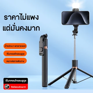 ไม้เซลฟี่ไฟ LED รีโมท Bluetooth หมุน 360° ยืด 170 ซม. พับได้ พกพาสะดวก พร้อมส่ง