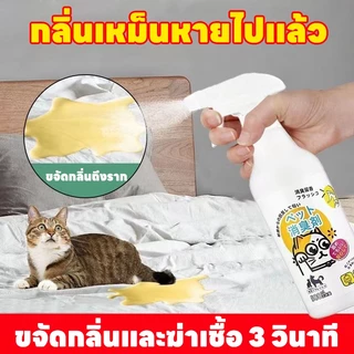 🐱กำจัดกลิ่นที่ต้นตอ ยับยั้งแบคทีเรียยาวนาน🐶 SKy สเปรย์ดับกลิ่นฉี่แมว ดับกลิ่นสัตว์เลี้ยง ใช้ได้ทั้งสุนัขและแมว