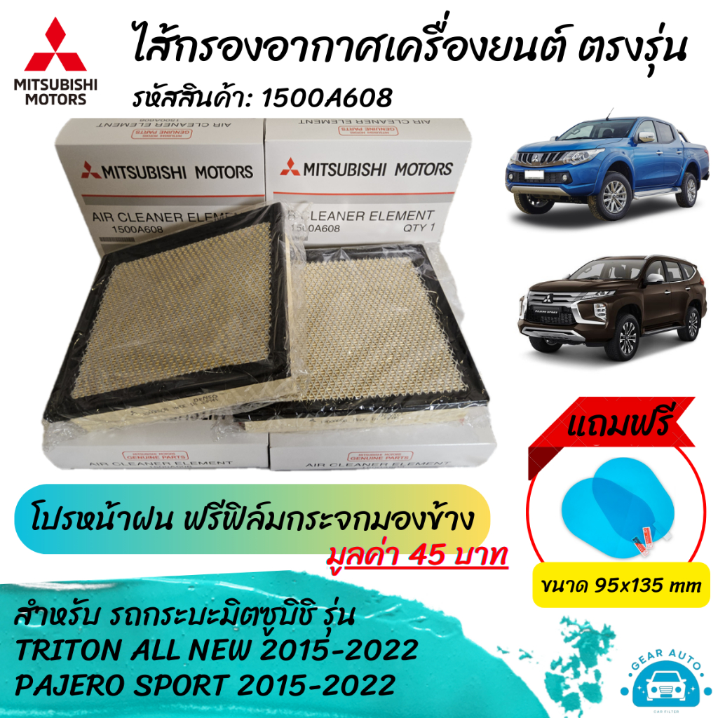 [โปรหน้าฝน แถมฟีล์มกันน้ำ] OEM ไส้กรองอากาศ กรองอากาศ เครื่องยนต์ มิตซูบิชิ ไทรทัน ปาเจโร่ NEW MITSUBISHI TRITON, PAJERO