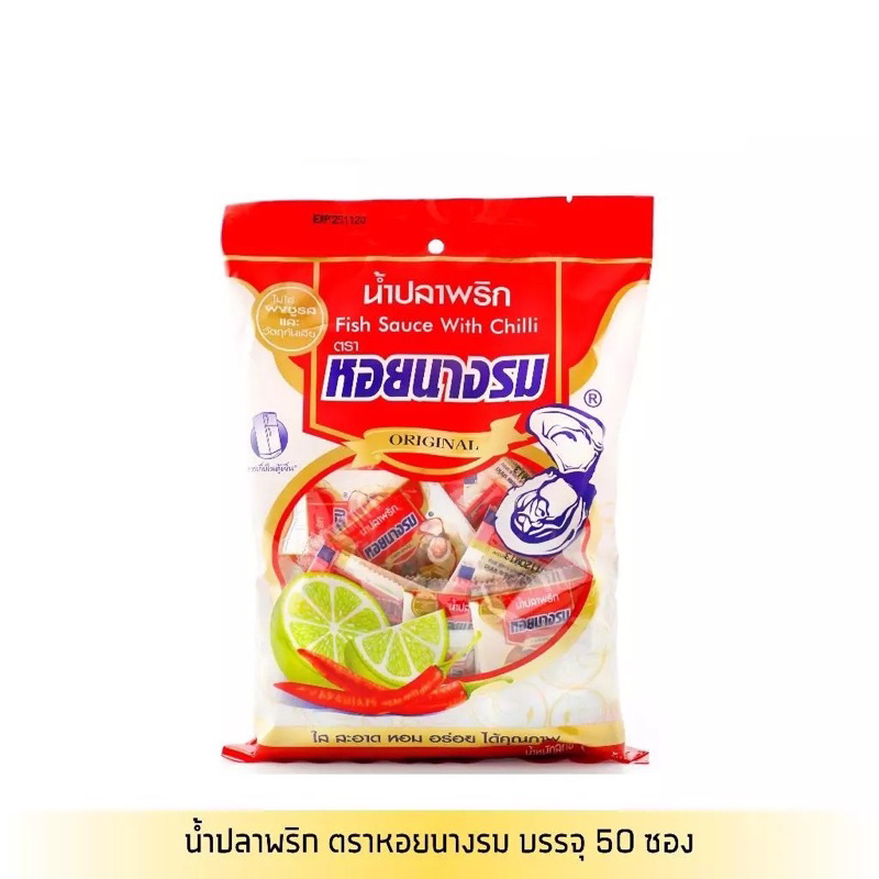 น้ำปลาพริก ตรา หอยนางรม น้ำหนักสุทธิ 7 กรัม x 50 ซอง