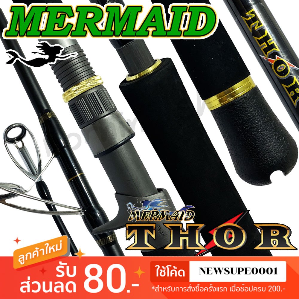 [ส่งในไทย] คันนางเงือก ต่อโคน Jigging Mermaid THOR (ธอร์) Ver.II ยาว 6.3 ฟุต งานทะเล ปลาบึก