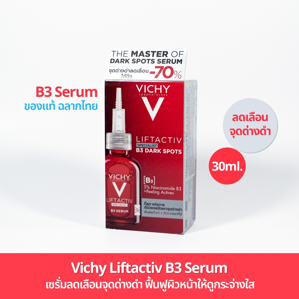 ของแท้ 100% มีฉลากไทย(30ml.) Vichy Liftactiv B3 Serum Dark Spots เซรั่มลดจุดด่างดำ
