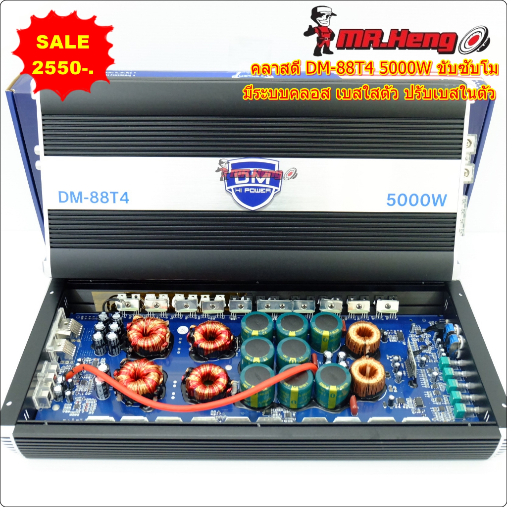 พาเวอร์แอมป์ แอมป์รถยนต์ คลาสดี  DM-88T4 5000w ของใหม่