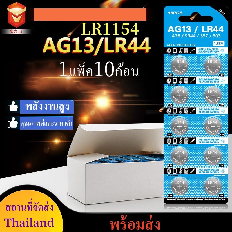 ถ่านกระดุม เบอร์ LR44 A76 , L1154 (AG13)GP 1.5V แท้100% ถ่าน จำหน่าย 1แผง10ก้อน